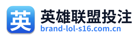 英雄联盟投注 Logo